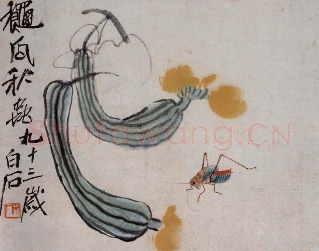  齐白石 秋瓜秋虫 书画作品