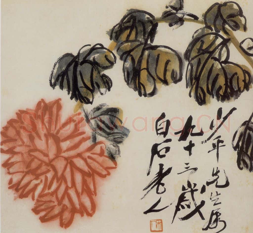 齐白石 红菊 书画作品