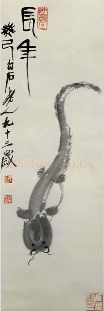  齐白石 长年 书画作品