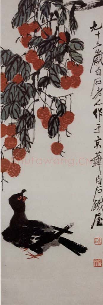 齐白石 鸽子荔枝 书画作品