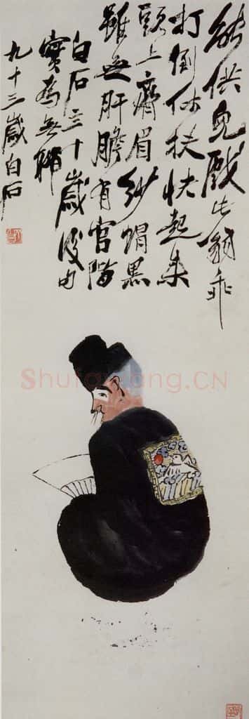  齐白石 不倒翁 书画作品