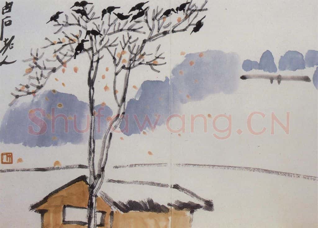  齐白石 鸦归残照晚 书画作品