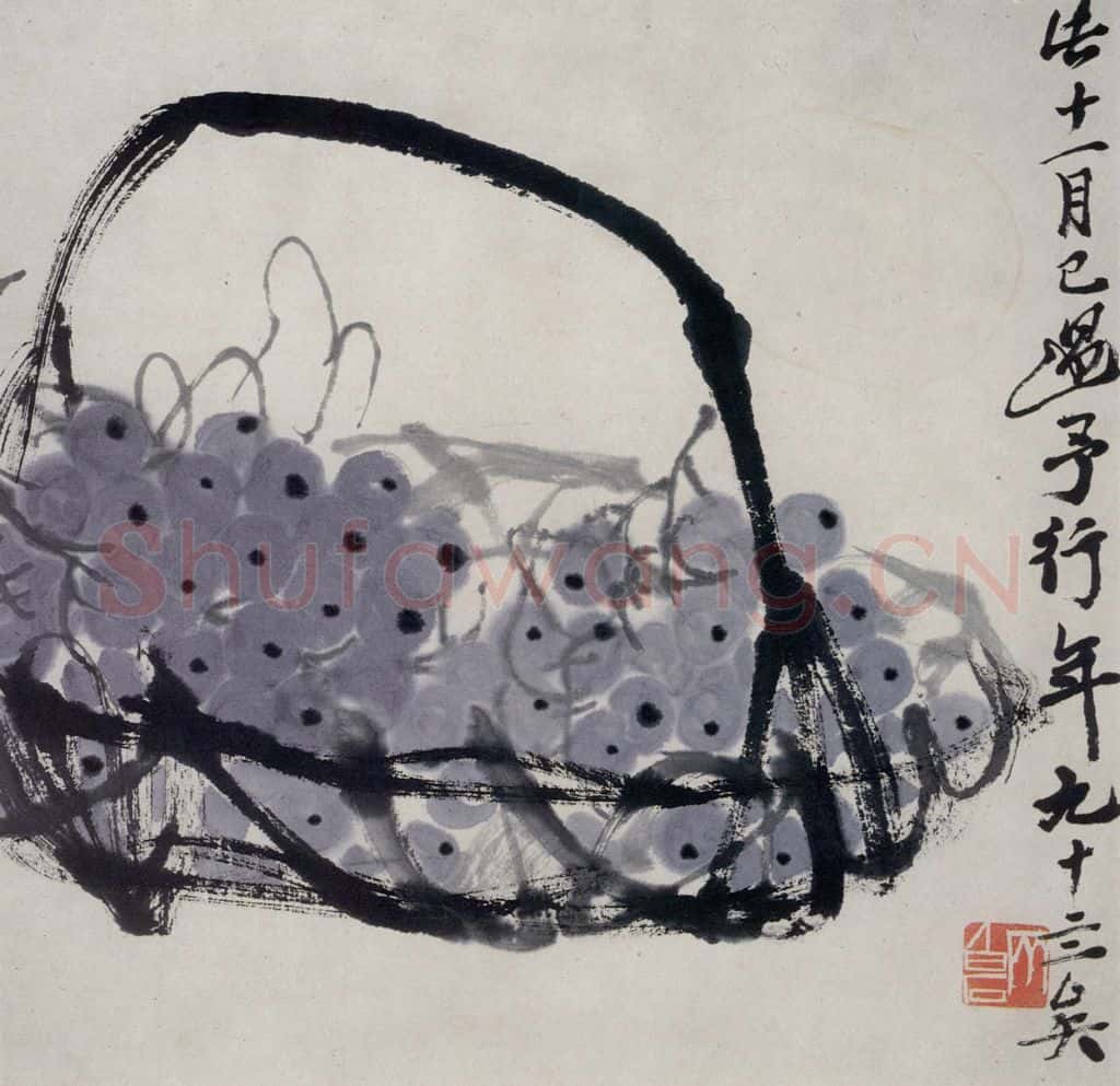  齐白石 葡萄 书画作品