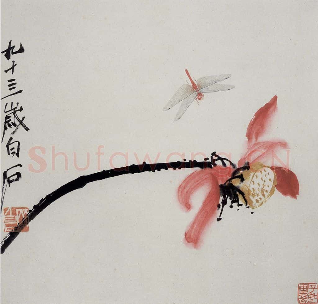 齐白石 虫草杂画册 书画作品