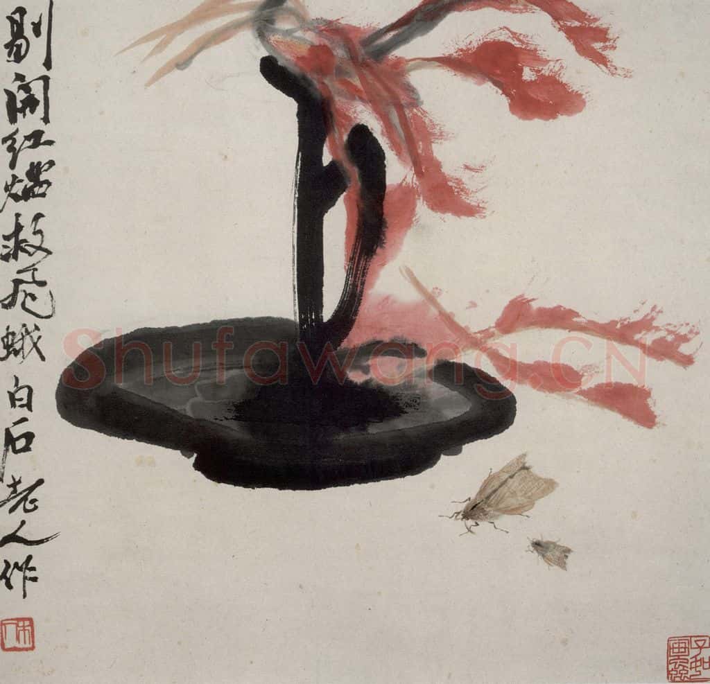 齐白石 虫草杂画册 书画作品