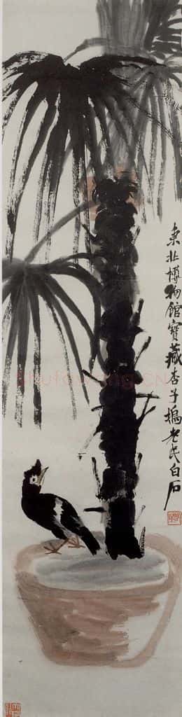  齐白石 棕榈八哥 书画作品