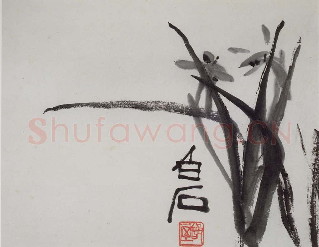 齐白石 花果册 书画作品