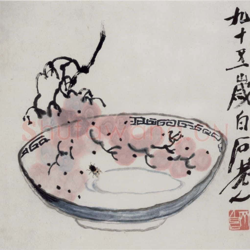  齐白石 葡萄 书画作品