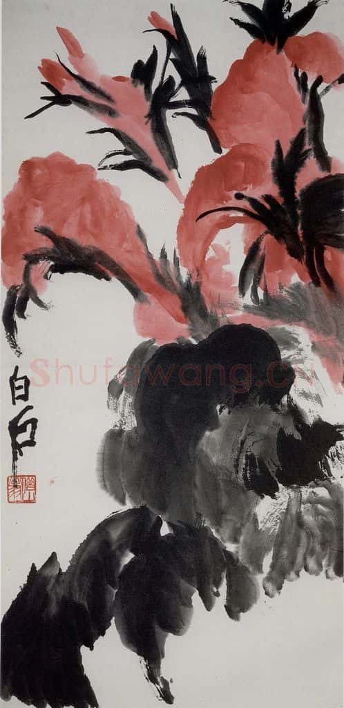  齐白石 鸡冠花 书画作品