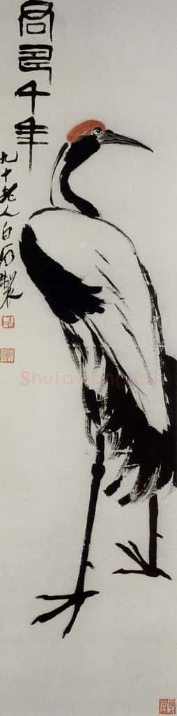 1950年 齐白石 君寿千年 书画作品