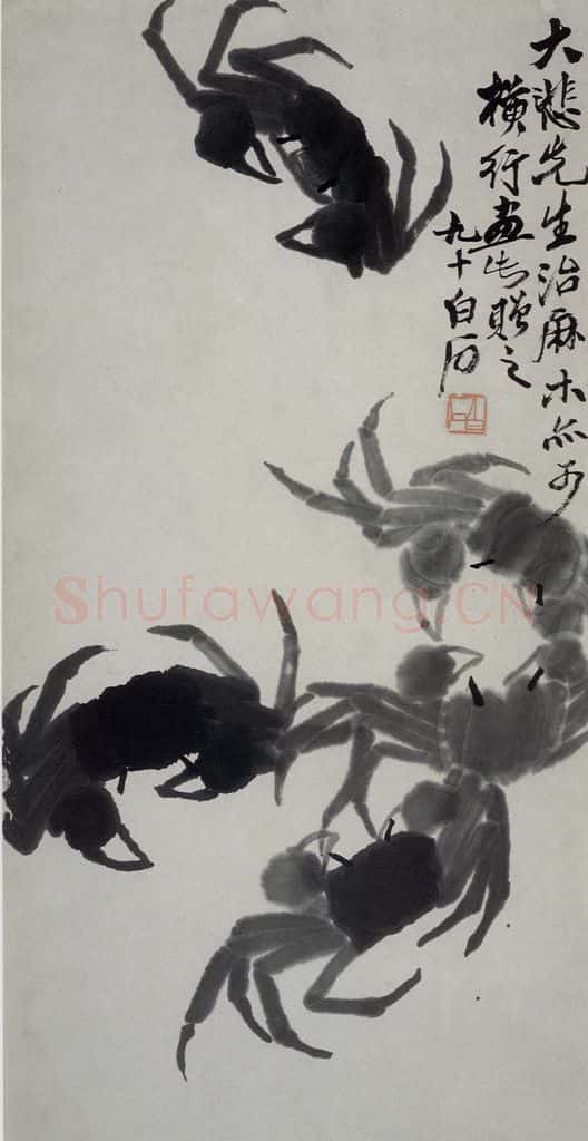 1950年 齐白石 螃蟹 书画作品