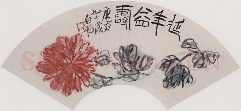 1950年 齐白石 延年益寿 书画作品