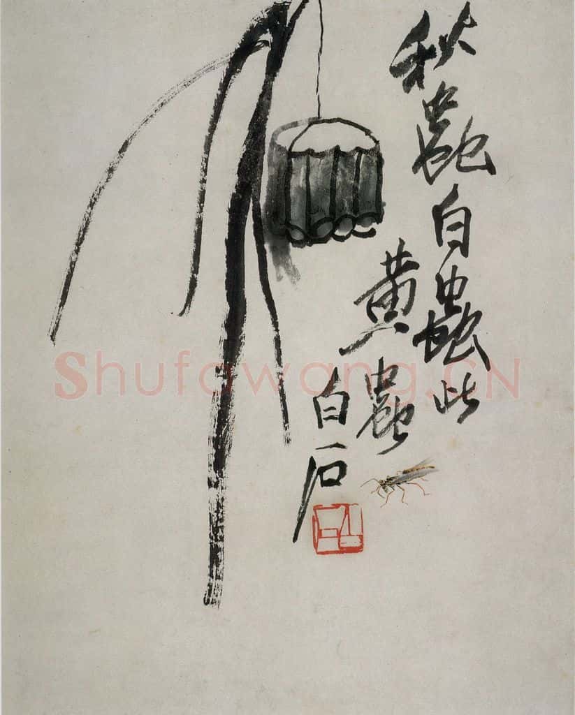 约1950年 齐白石 草虫册 书画作品