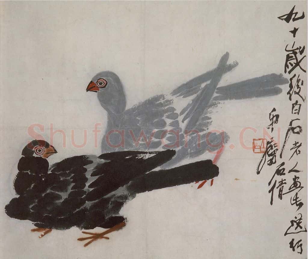 约1950年 齐白石 双鸽图 书画作品