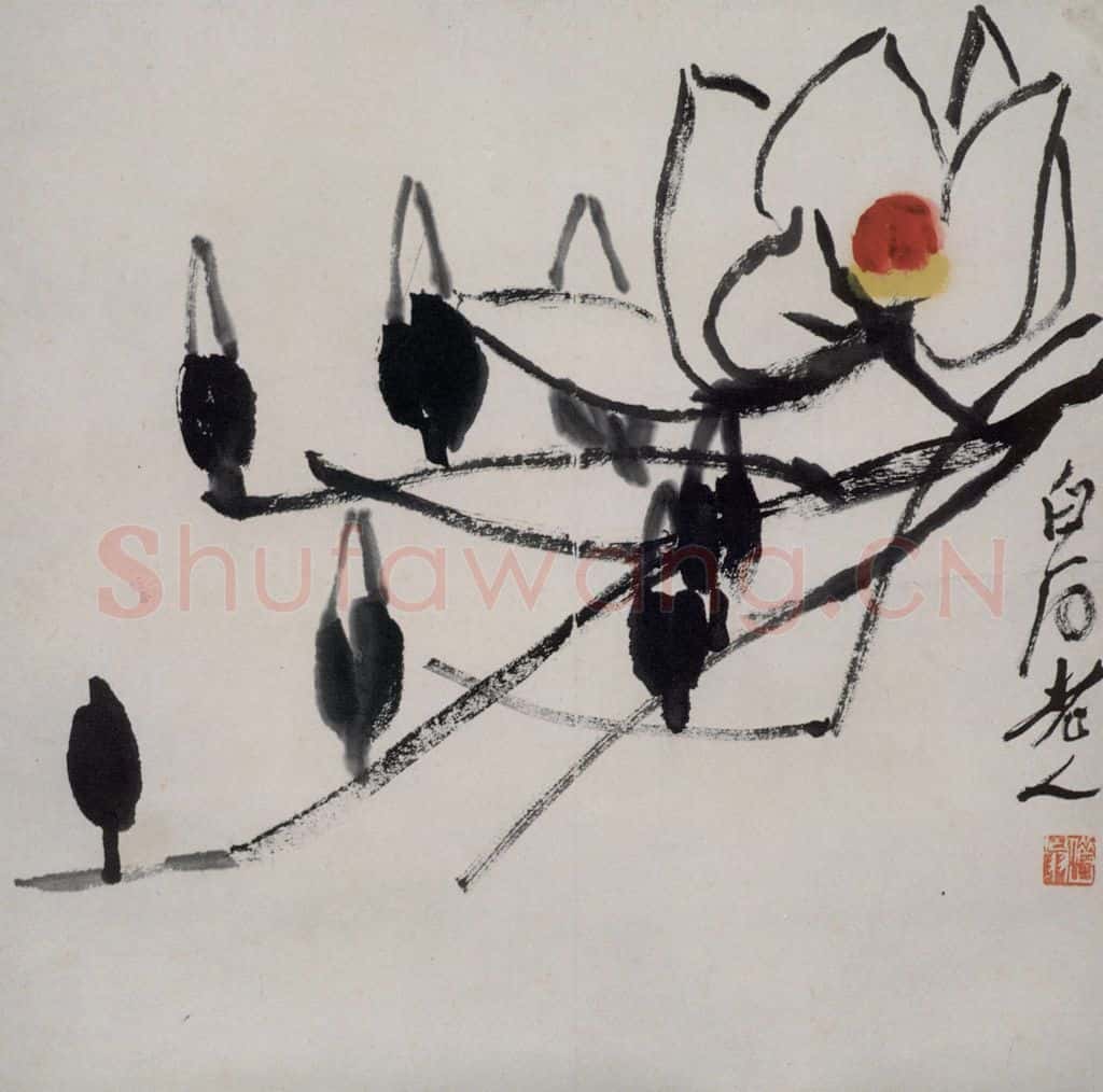 约1950年 齐白石 玉兰 书画作品