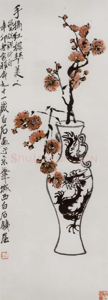 1951年 齐白石 手摘红樱拜美人 书画作品