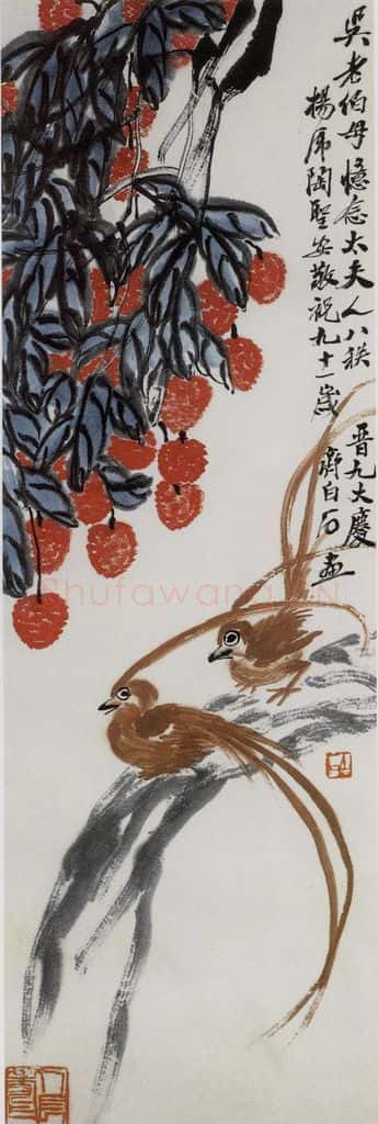 1951年 齐白石 荔枝绶带 书画作品