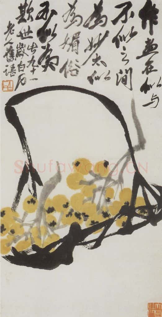 1951年 齐白石 枇杷 书画作品