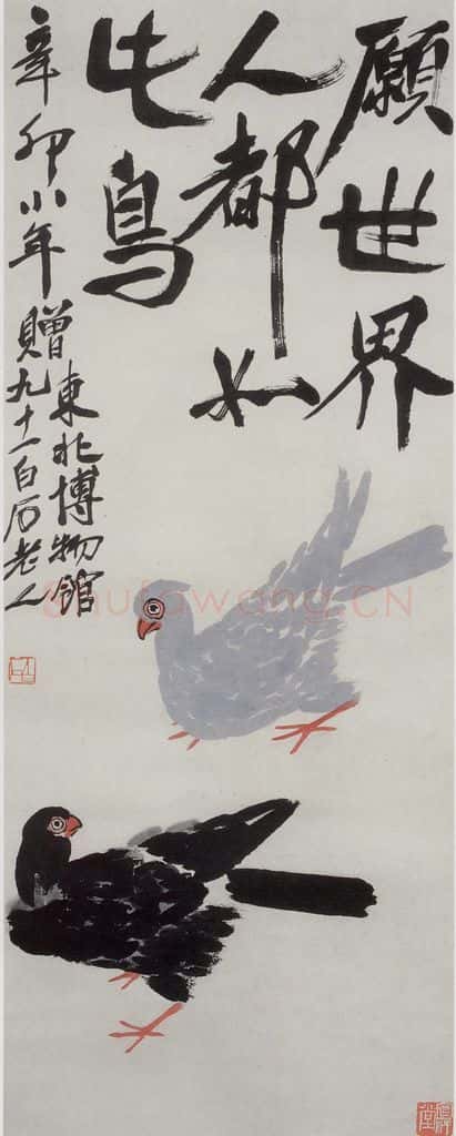 1951年 齐白石 愿世界人都如此鸟 书画作品