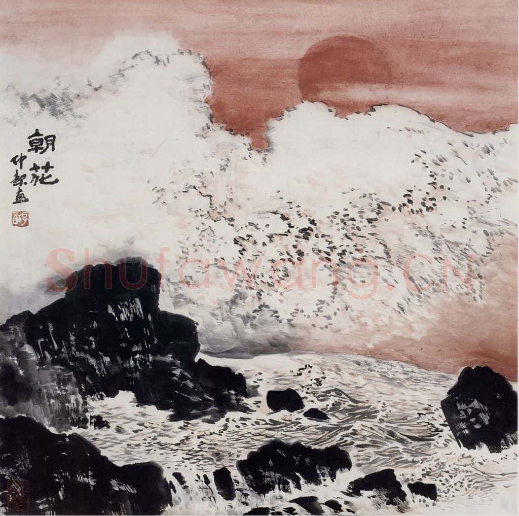  孔仲起《朝花》书画作品
