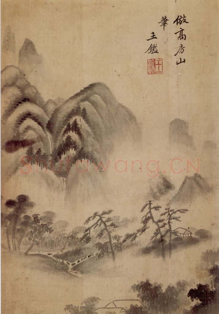 清 王鉴 山水册 书画作品