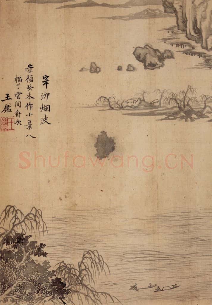清 王鉴 山水册 书画作品
