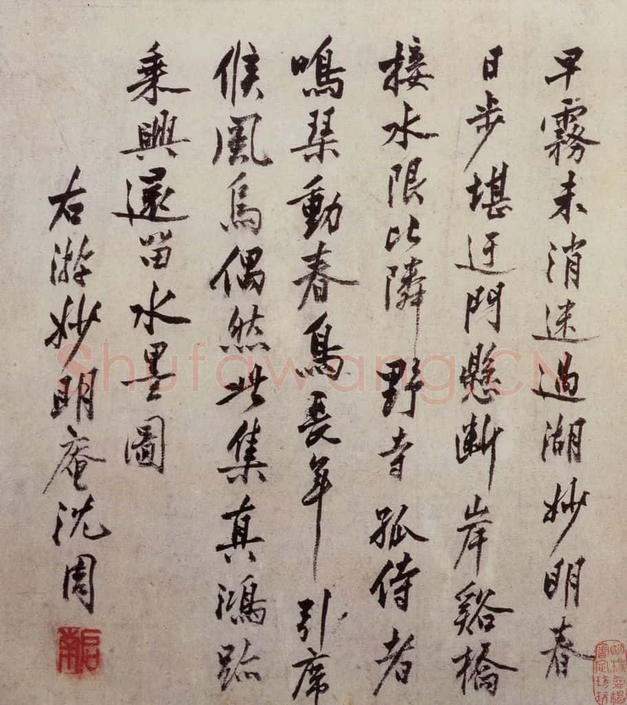 明 沈周《三绝图册》书画作品