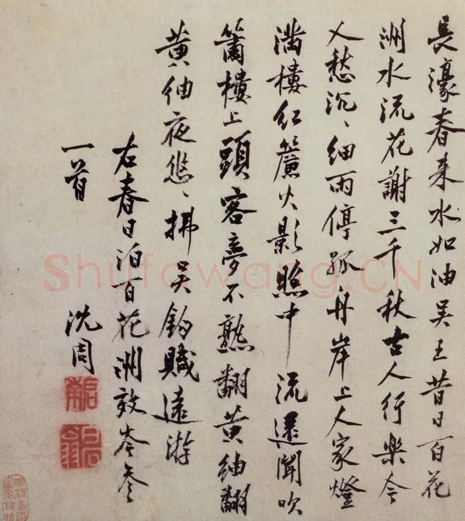 明 沈周《三绝图册》书画作品