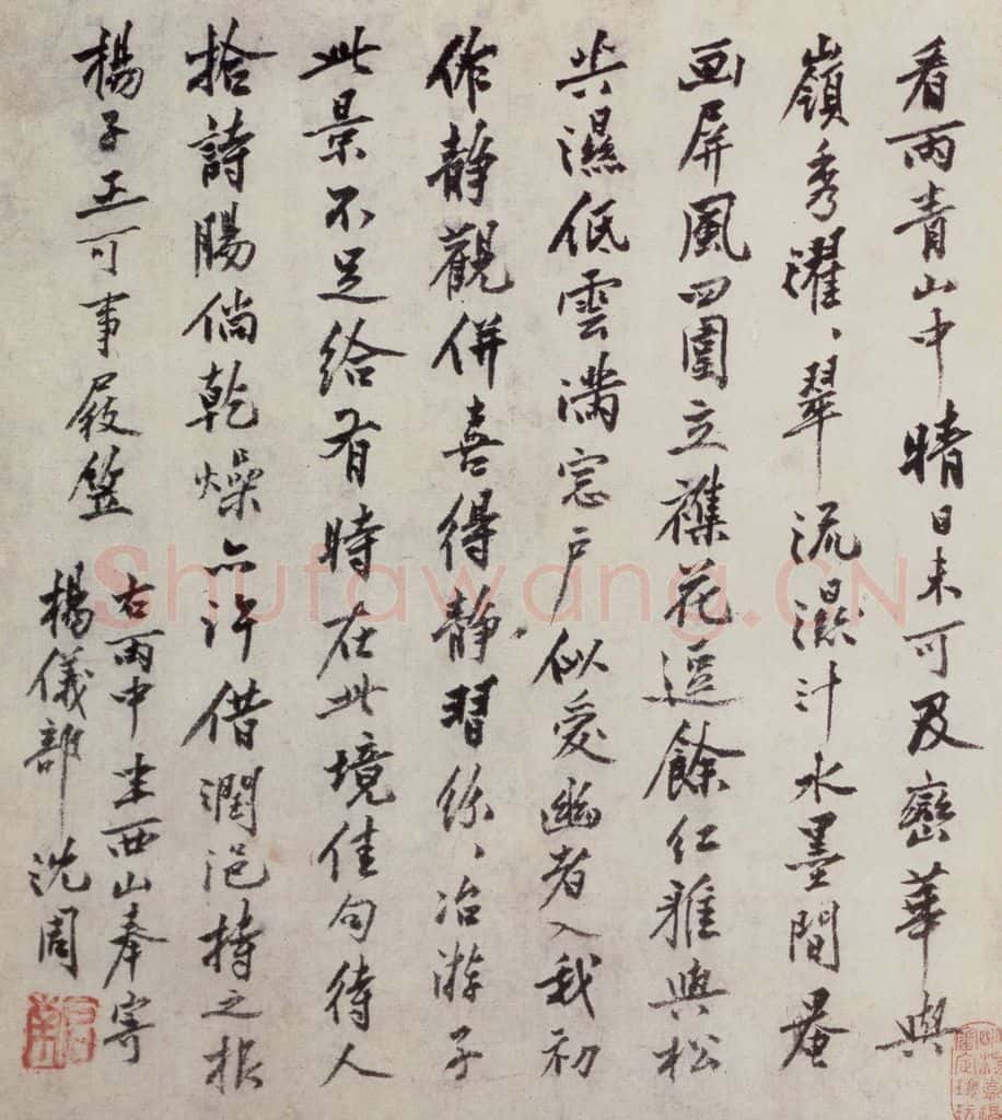 明 沈周《三绝图册》书画作品