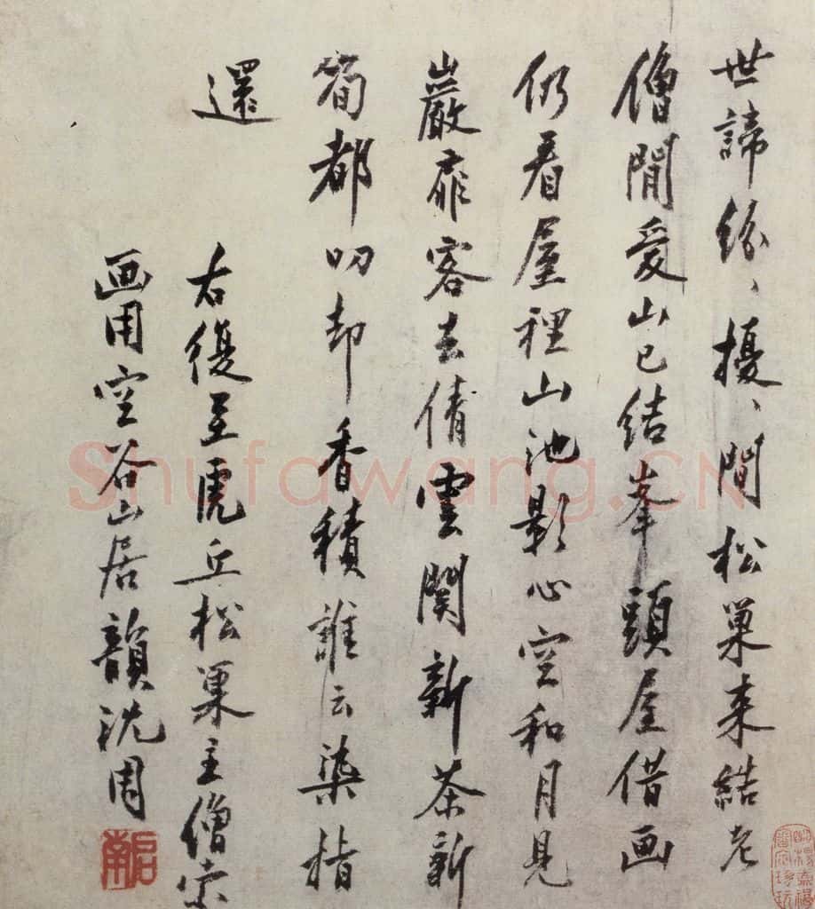 明 沈周《三绝图册》书画作品