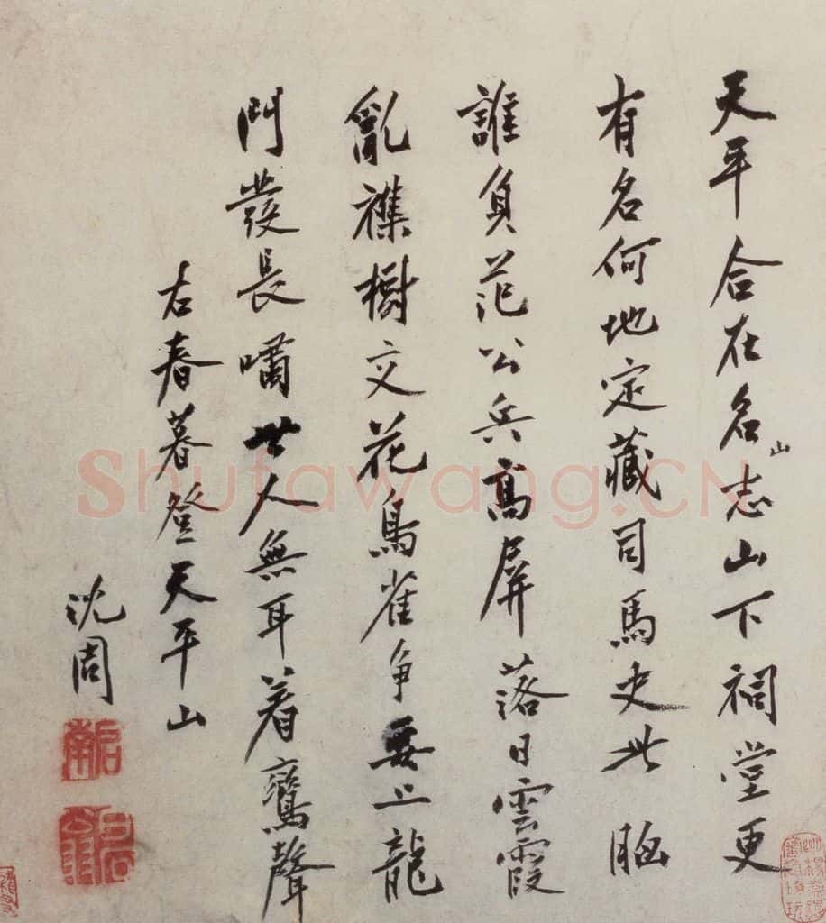 明 沈周《三绝图册》书画作品