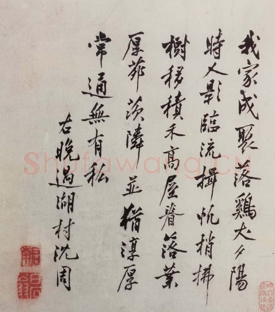 明 沈周《三绝图册》书画作品