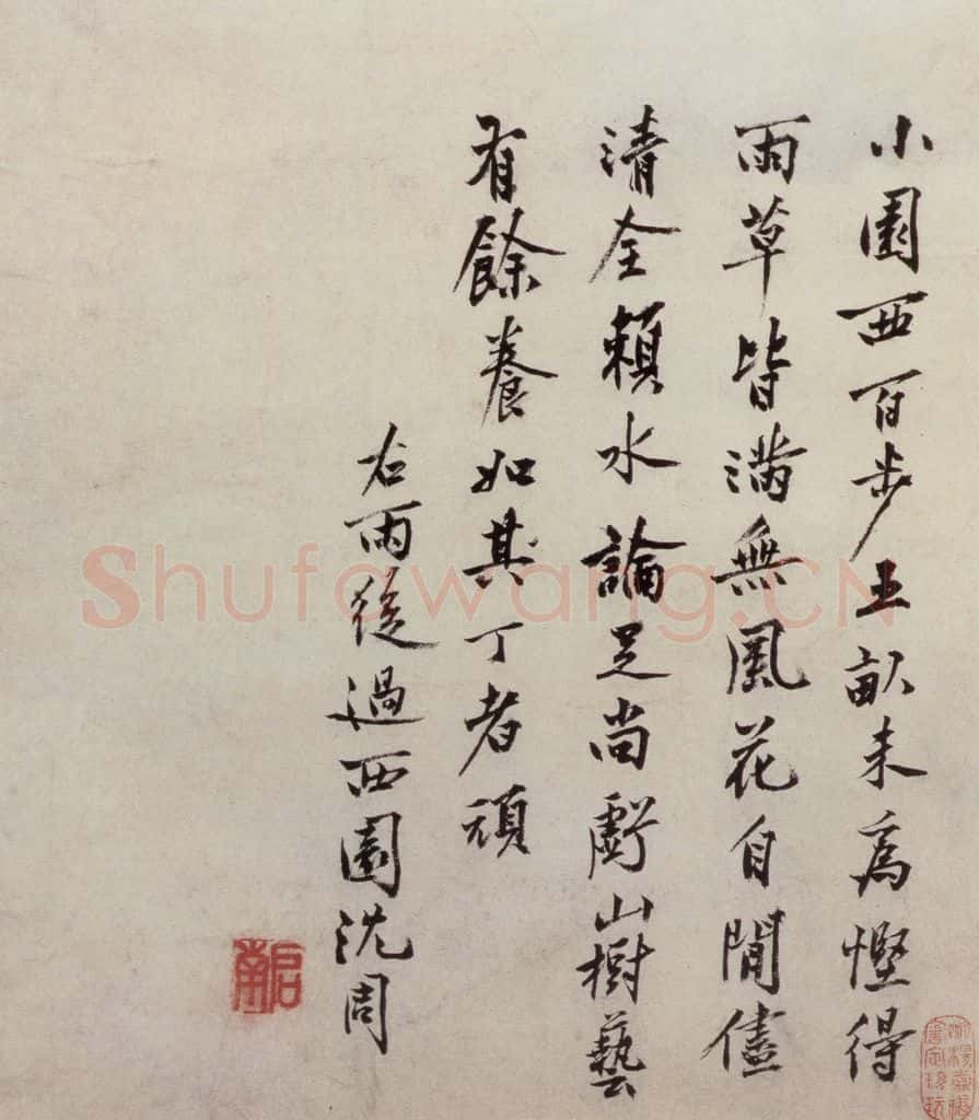 明 沈周《三绝图册》书画作品