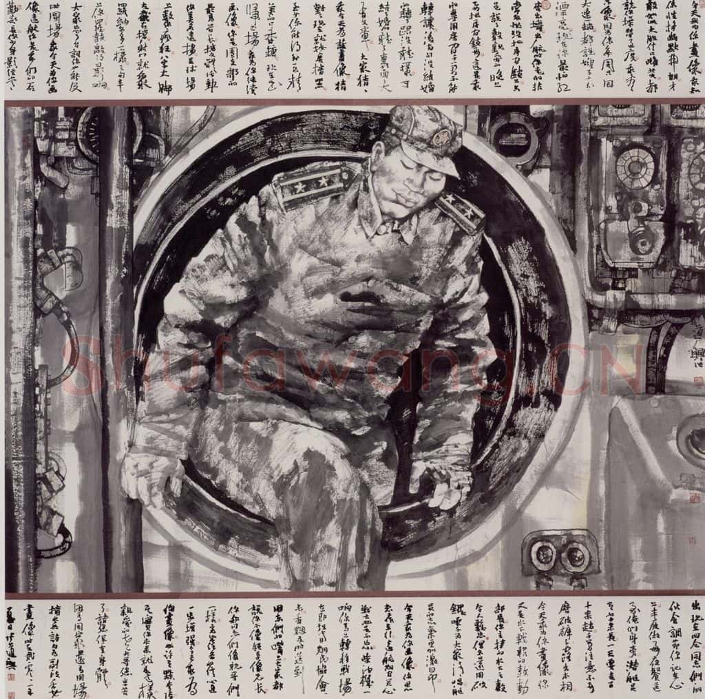 2001年 张道兴《为副政委画像》书画作品