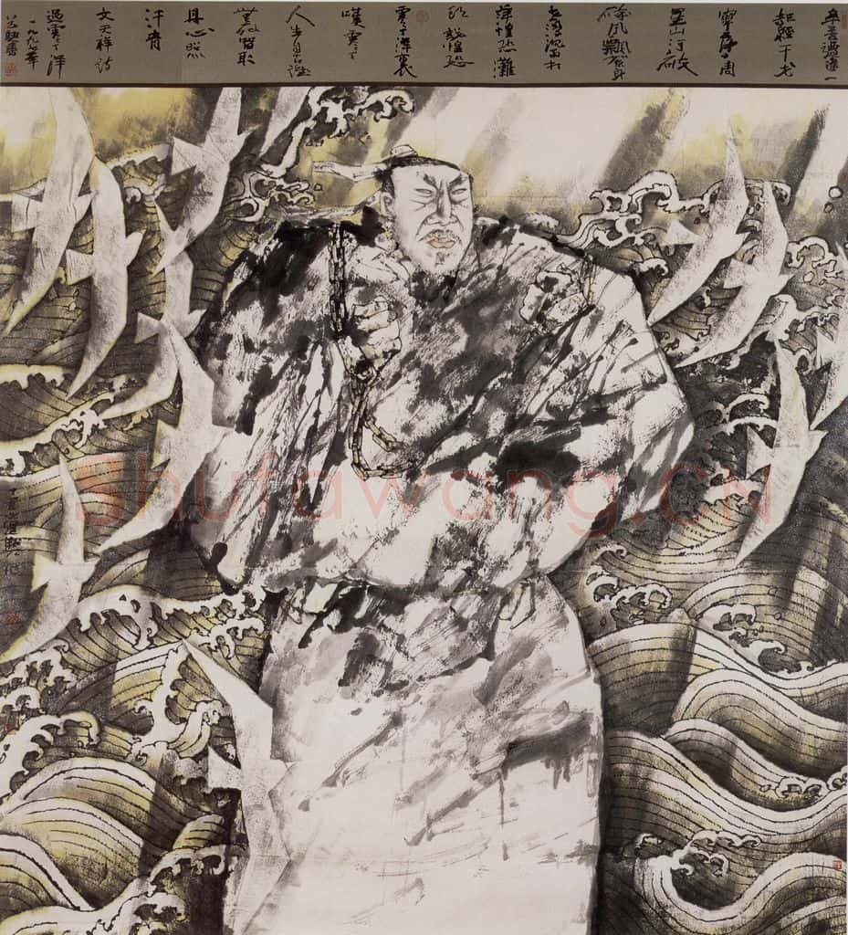 1997年 张道兴《文天祥》书画作品