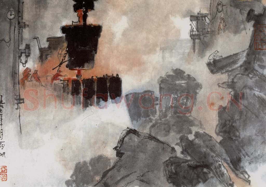 1960年 亚明《钢铁画捃拾集》书画作品