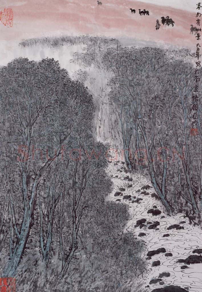 1995年 亚明《塞外有此景》书画作品