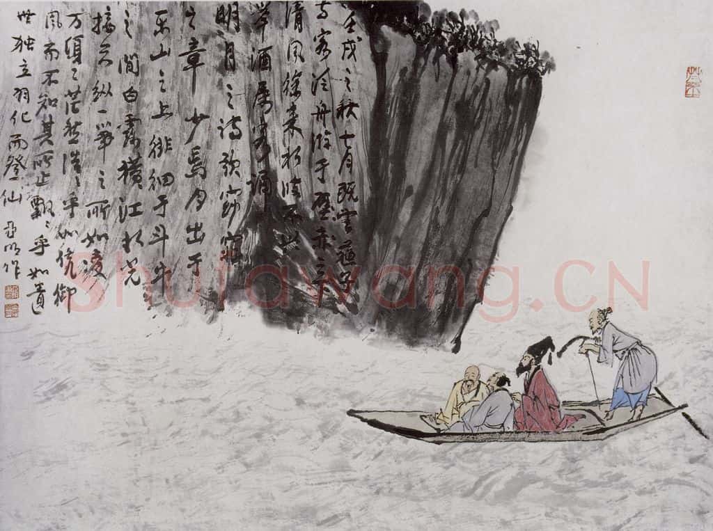 1996年 亚明《东坡赤壁赋意》书画作品