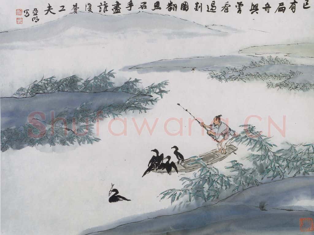 1996年 亚明《已有扁舟兴》书画作品