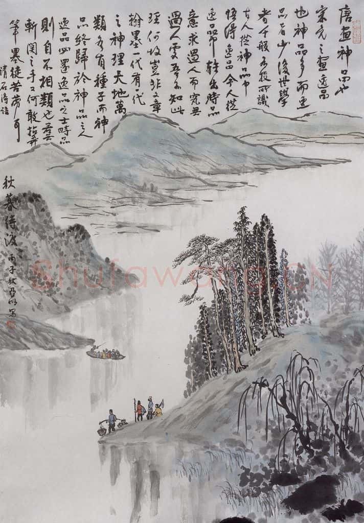 1996年 亚明《待渡图》书画作品