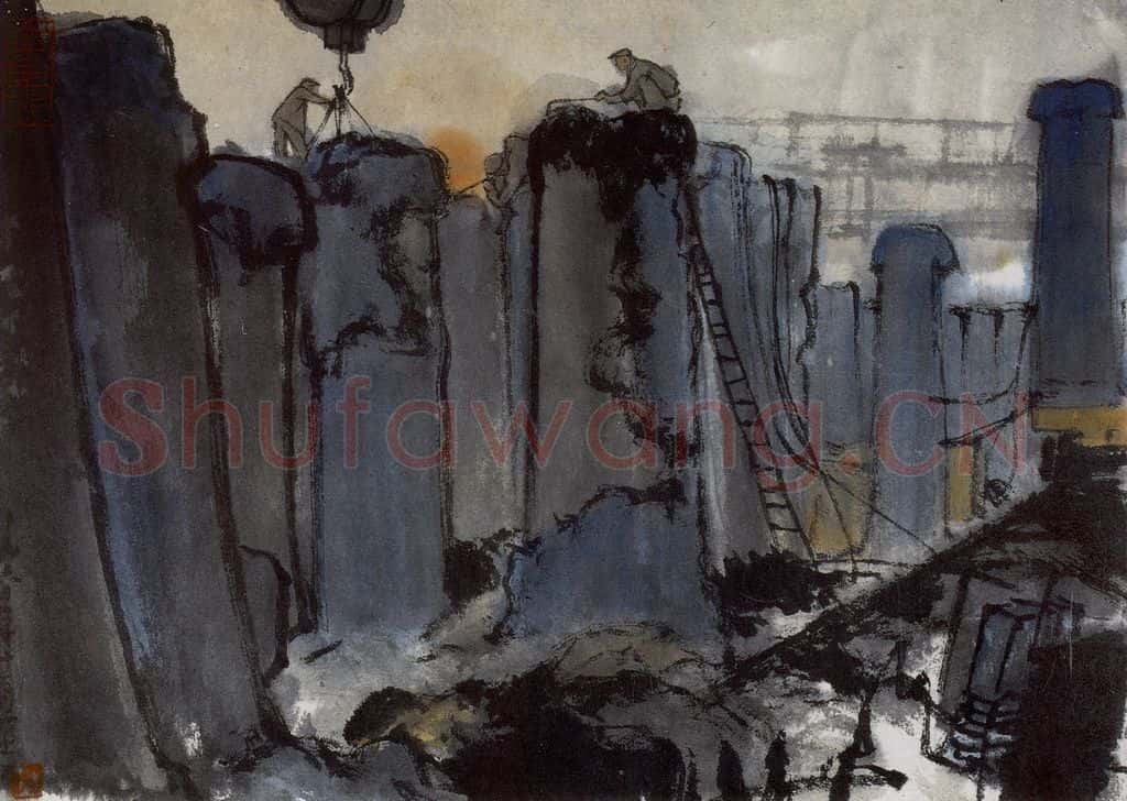 1960年 亚明《钢铁画捃拾集》书画作品
