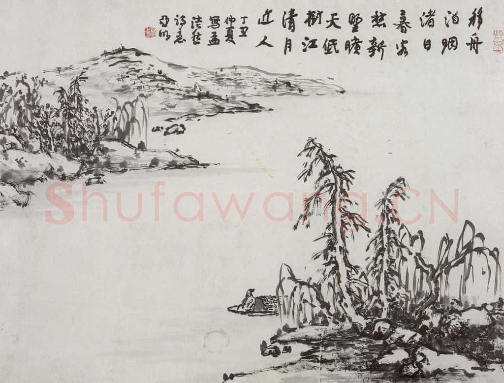 1997年 亚明《移舟泊烟渚》书画作品