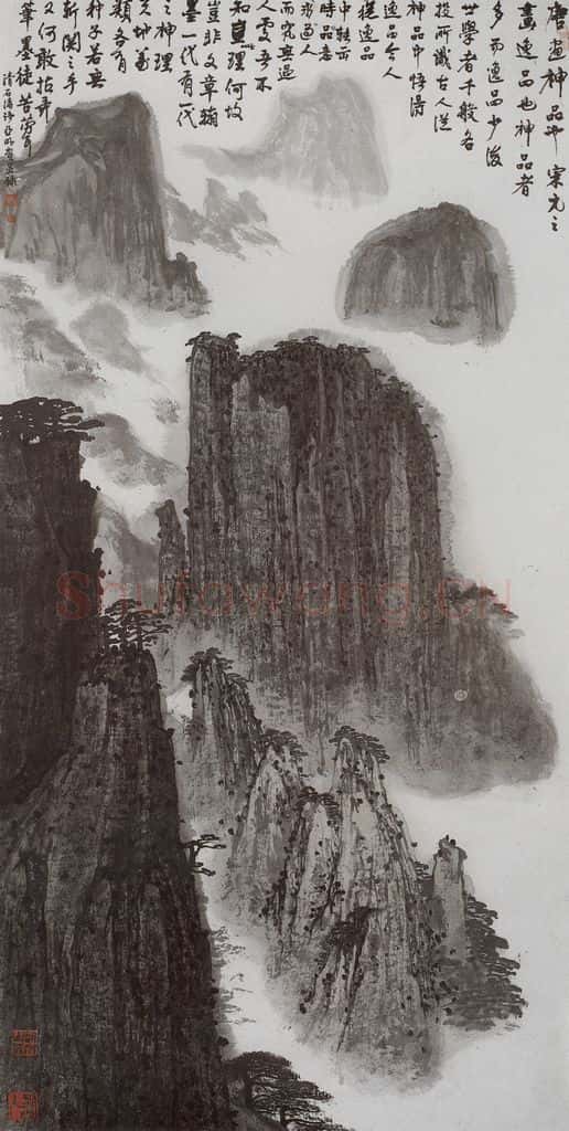 1997年 亚明《黄山》书画作品