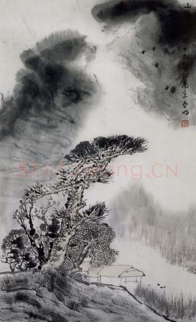 1979年 亚明《山乡云烟》书画作品