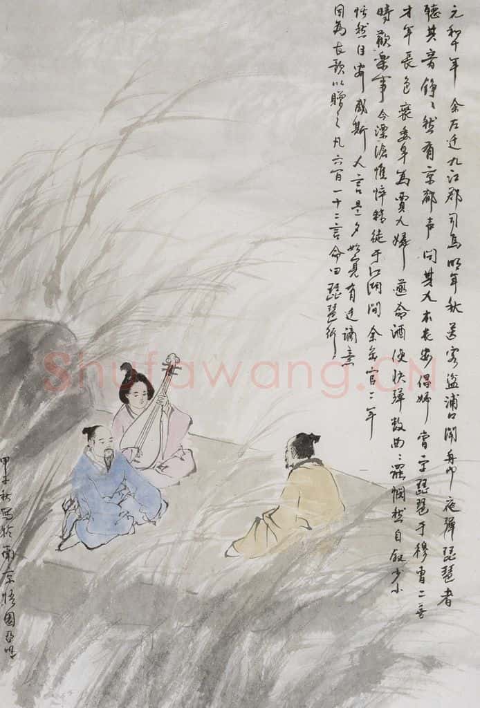 1984年 亚明《琵琶行》书画作品