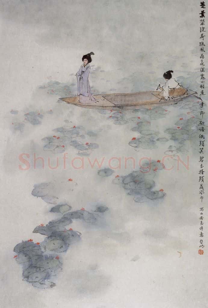 1991年 亚明《白居易诗意》书画作品