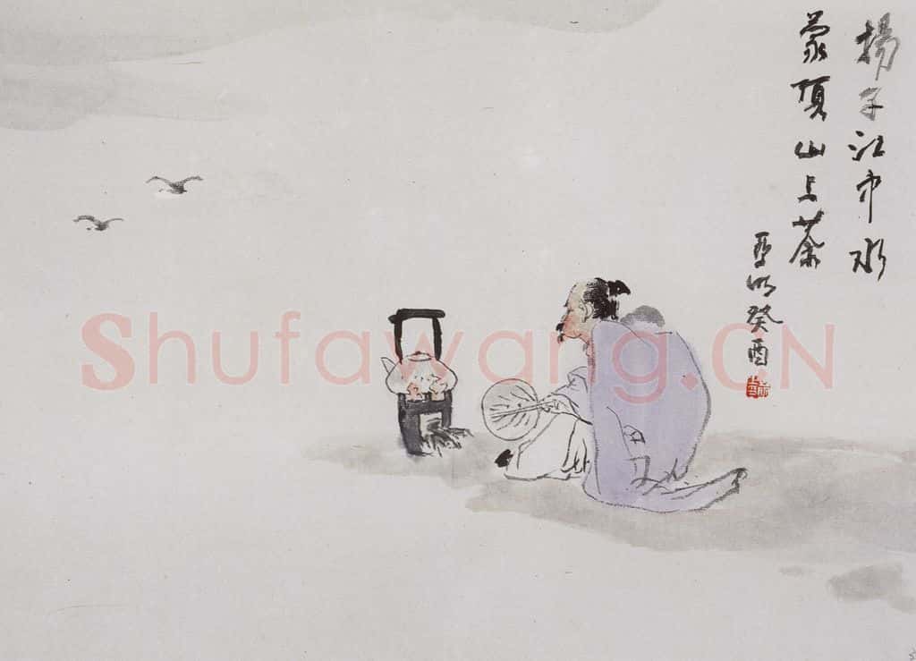 亚明《人物九开》书画作品