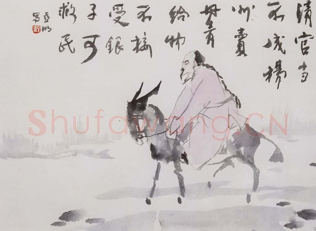 亚明《人物九开》书画作品