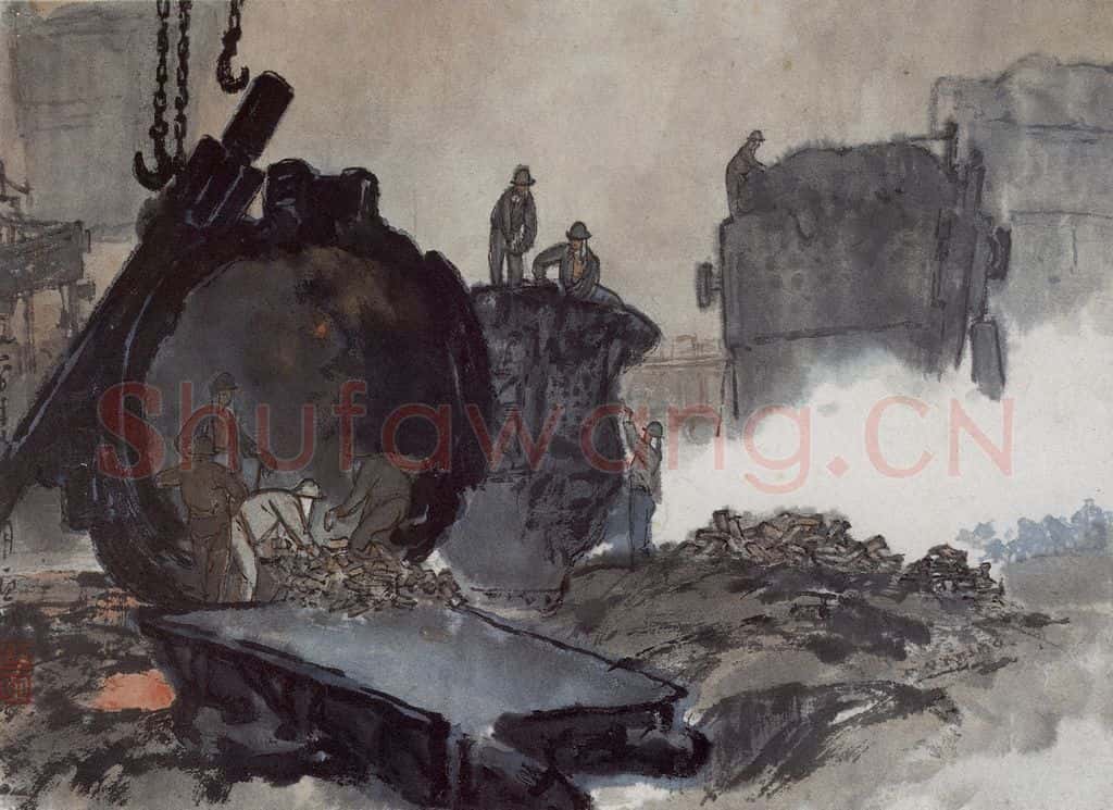 1960年 亚明《钢铁画捃拾集》书画作品