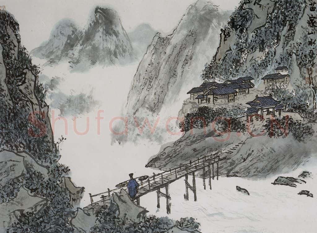 亚明《山水册十开》书画作品